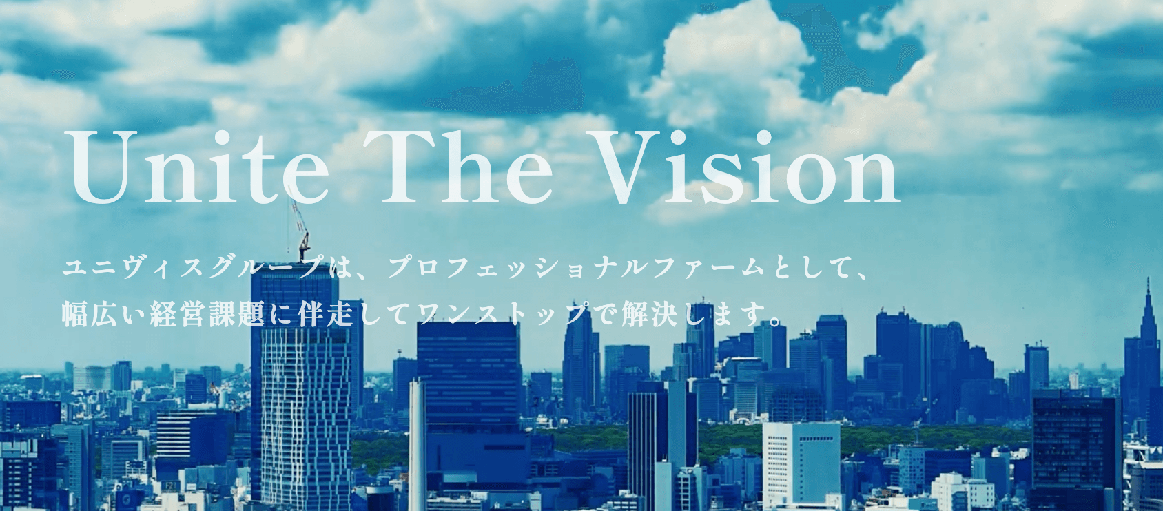 税理士法人ユニヴィスの企業イメージ